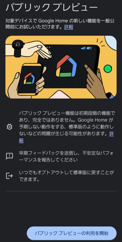 設定画面の奥底に潜む「利用を開始」ボタン。これに気づかなかった!