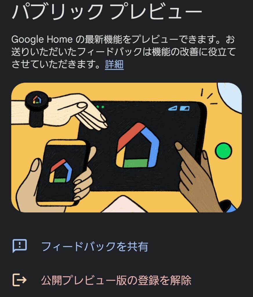 ついに更新完了!今度こそ真・Gemini検証スタートです